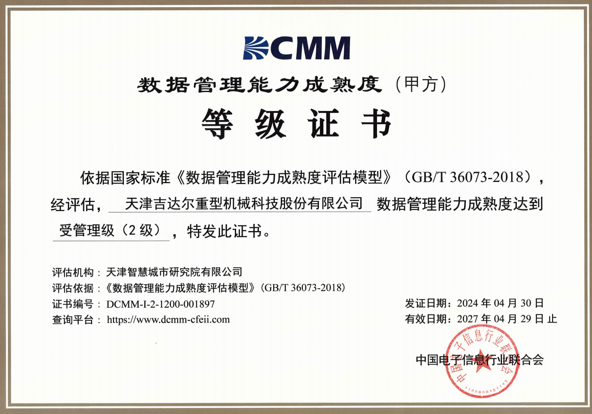 DCMM數(shù)據(jù)管理能力成熟度